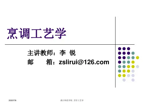 第一讲 概述 烹调工艺学课件