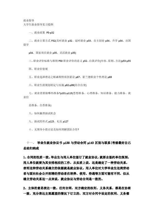 就业指导