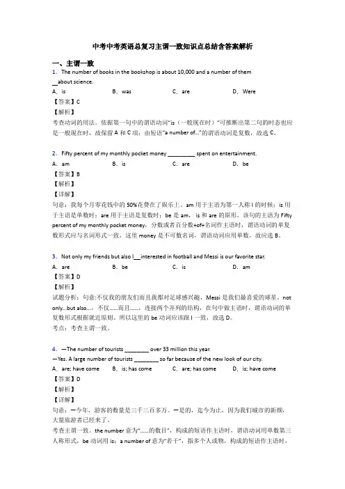 中考中考英语总复习主谓一致知识点总结含答案解析