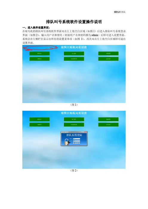 排队叫号系统软件设置