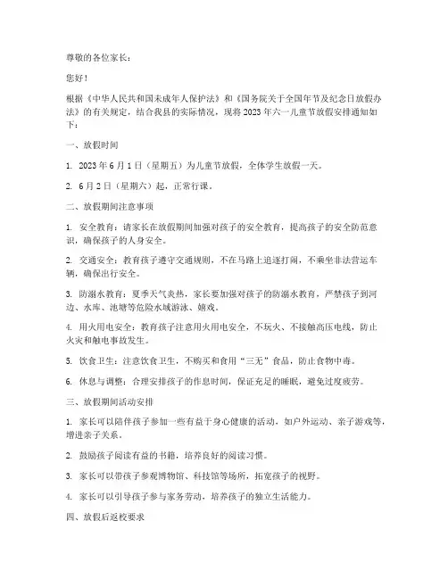 宣恩县六一放假通知书模板