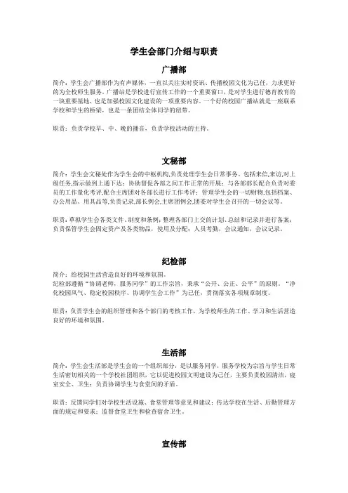学生会部门介绍与职责