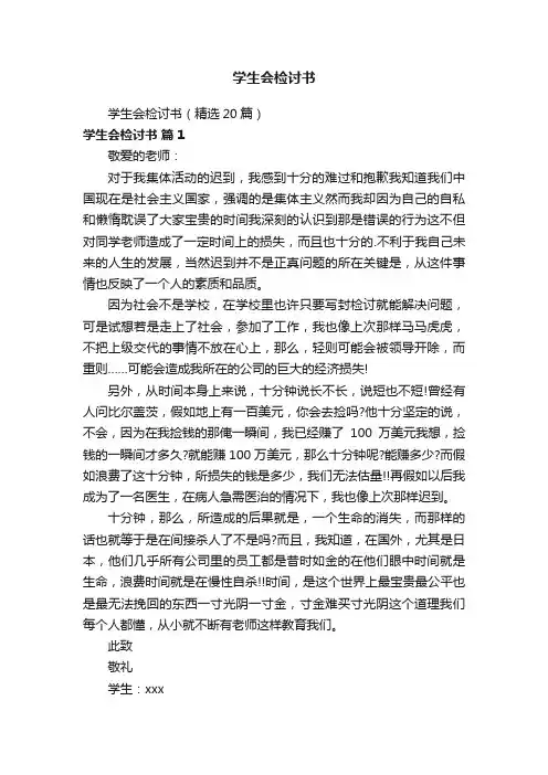 学生会检讨书