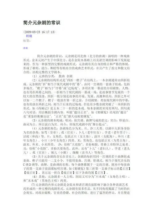 元明清戏曲