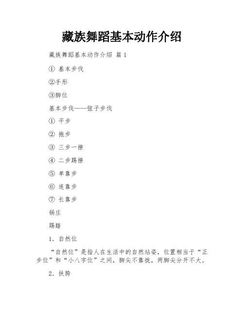 藏族舞蹈基本动作介绍