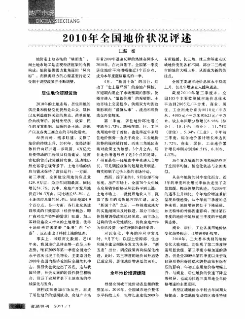 2010年全国地价状况评述