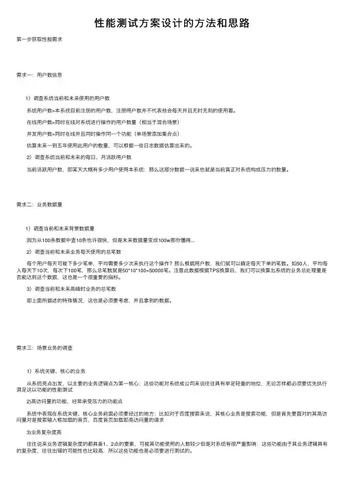 性能测试方案设计的方法和思路