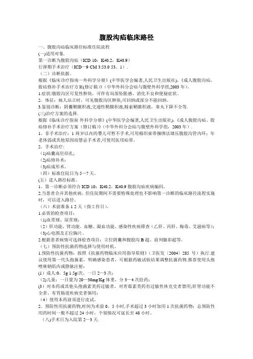 腹股沟疝临床路径及表