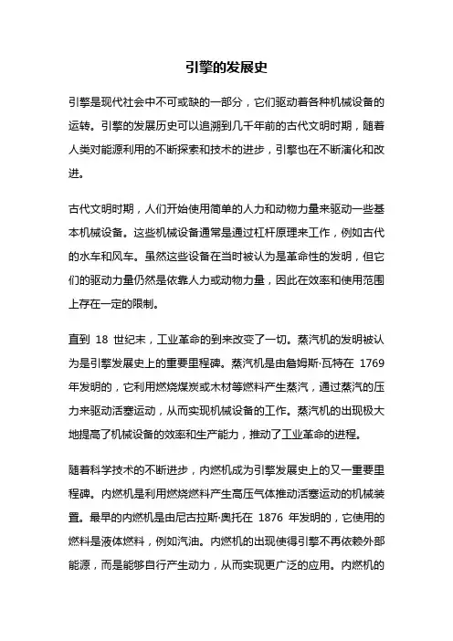 引擎的发展史