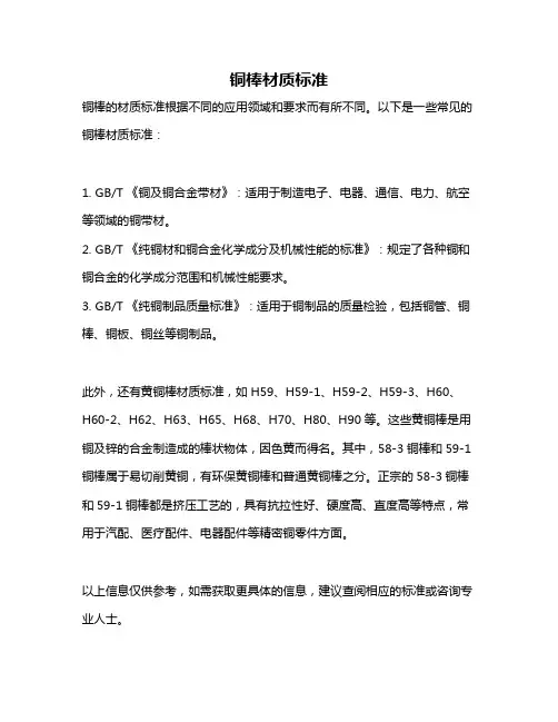 铜棒材质标准