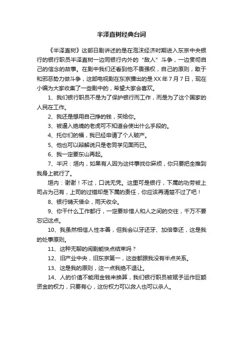半泽直树经典台词