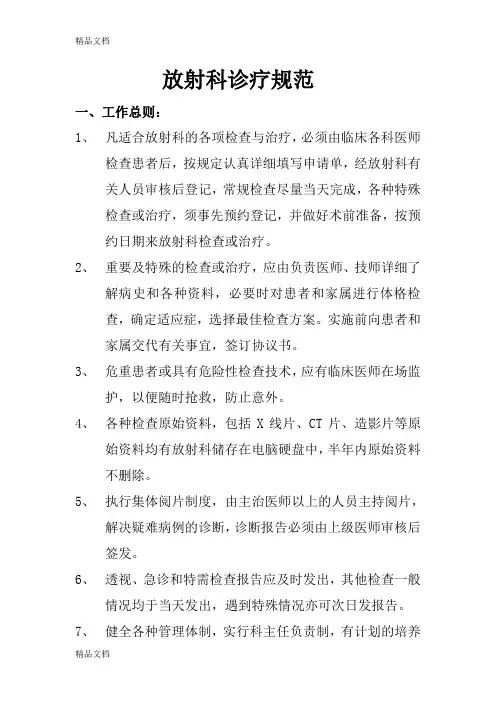 放射科诊疗规范(汇编)