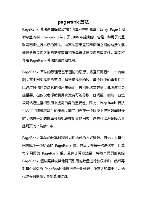 pagerank算法