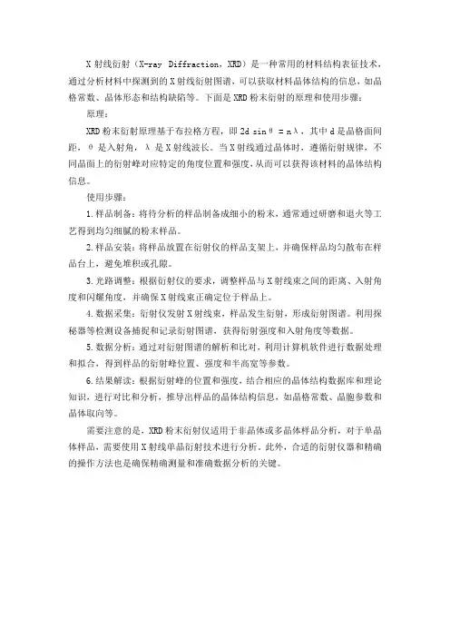 xrd粉末衍射的原理和使用步骤