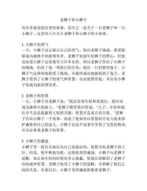 老狮子和小狮子