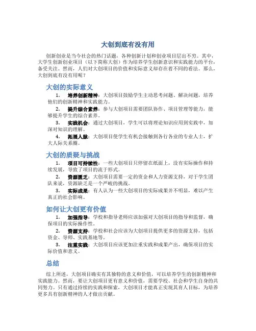 大创到底有没有用