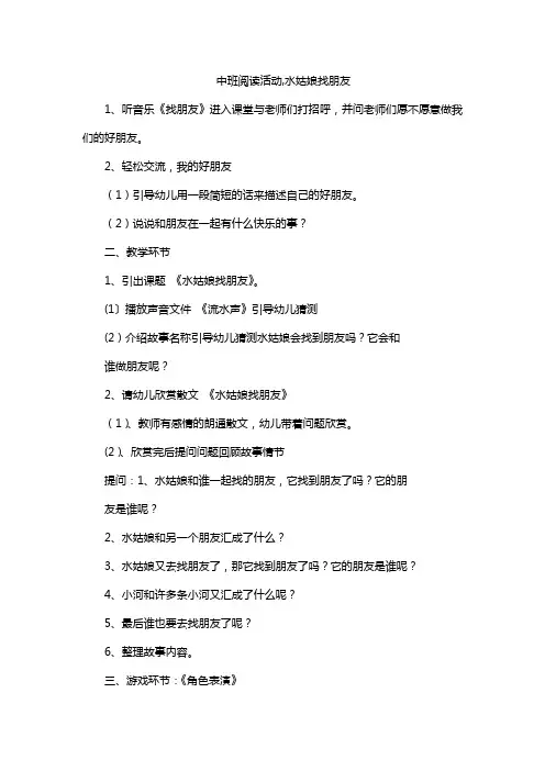 中班阅读活动,水姑娘找朋友