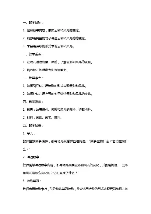 大班语言《云彩和风儿》教案