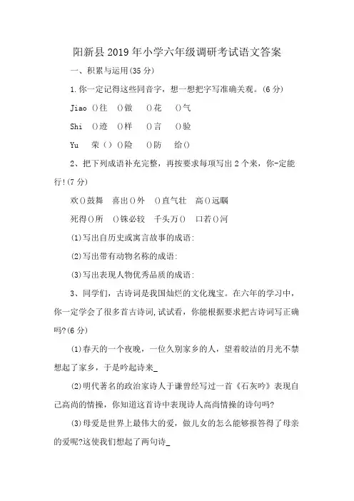 阳新县2019年小学六年级调研考试语文答案
