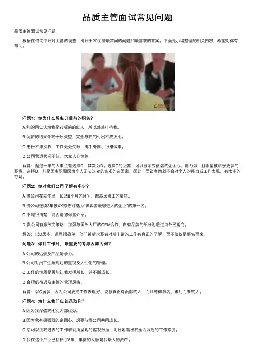 品质主管面试常见问题