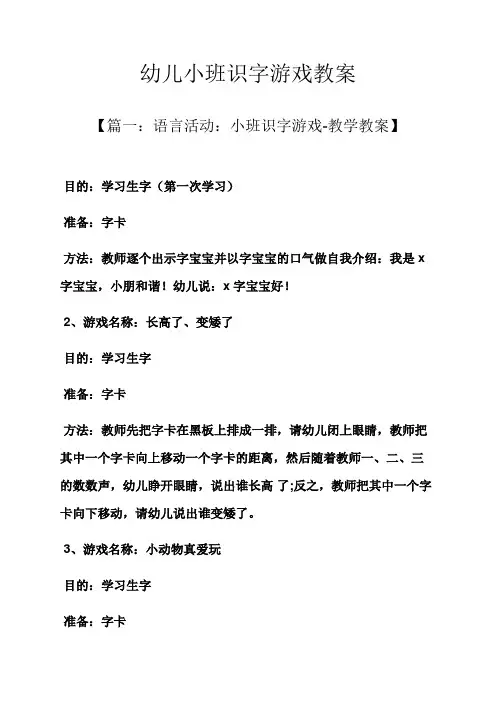 幼儿小班识字游戏教案