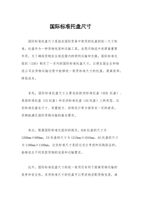国际标准托盘尺寸