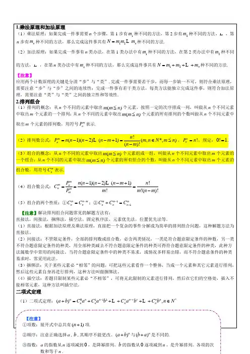 (完整版)排列组合与二项式定理