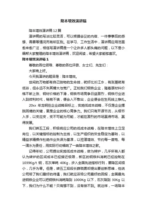 降本增效演讲稿