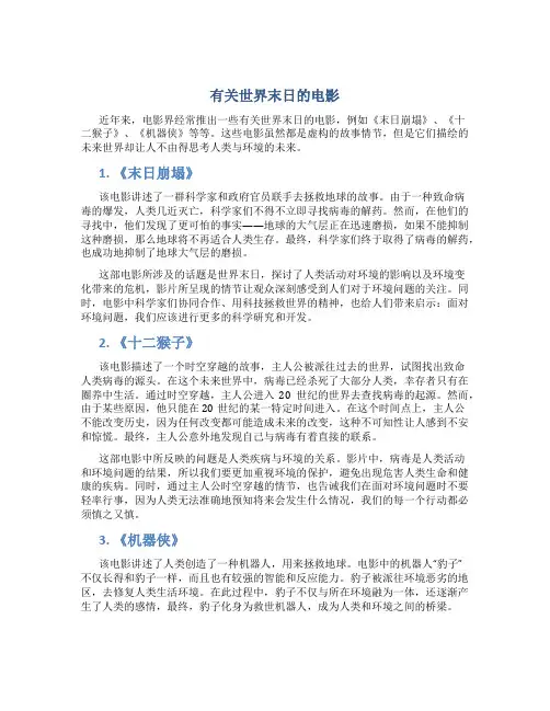 有关世界末日的电影有关世界环境日的演讲稿(优秀二十)