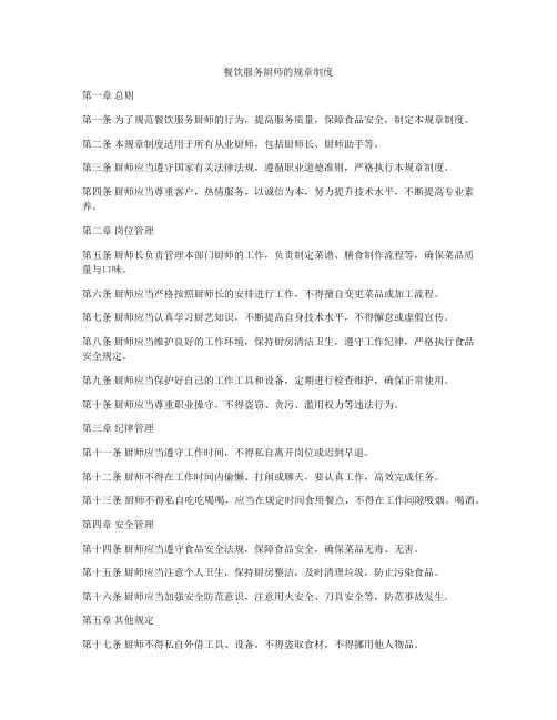 餐饮服务厨师的规章制度