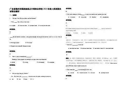 广东省梅州市国家级重点中等职业学校2021年高三英语期末试卷含解析