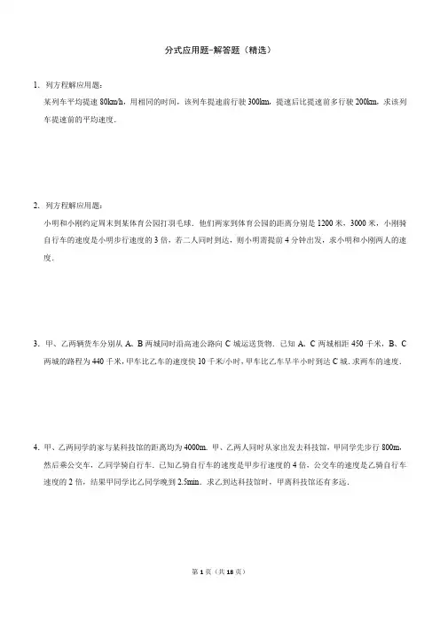 初中数学分式应用题-2019年中考题精选-解答题