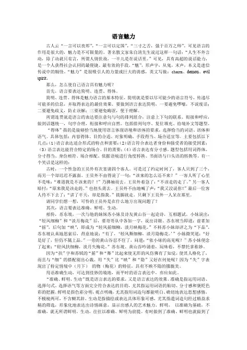语言的魅力(含答案)