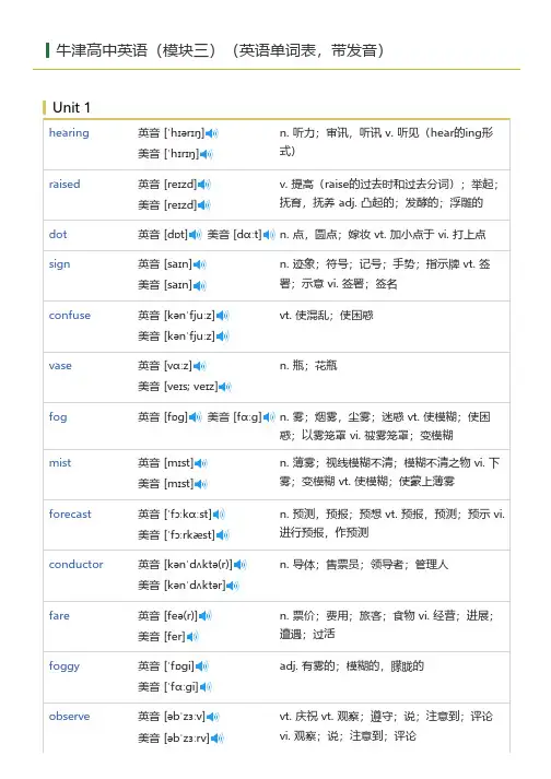 牛津高中英语(模块三)(英语单词表)