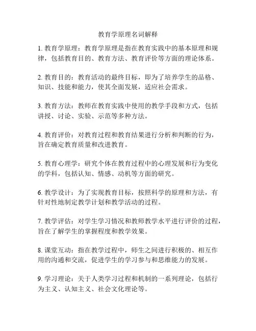 教育学原理名词解释