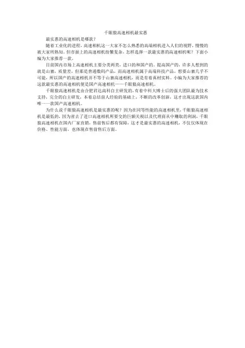 最实惠的高速相机