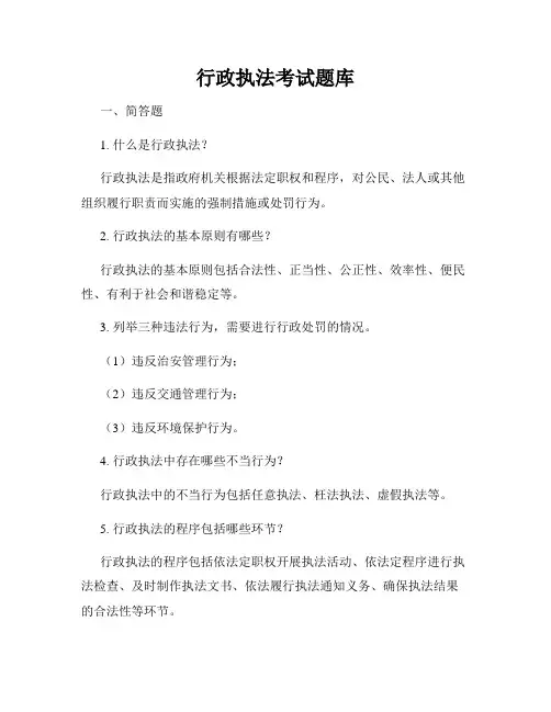 行政执法考试题库