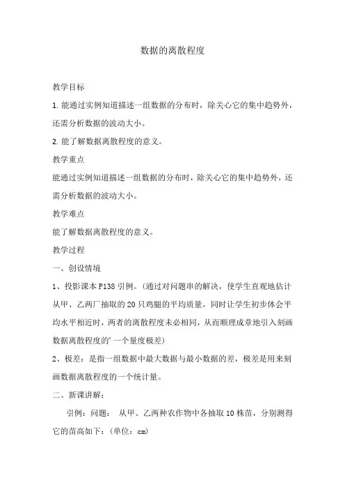 6.4数据的离散程度++教学设计++2023—2024学年北师大版数学八年级上册