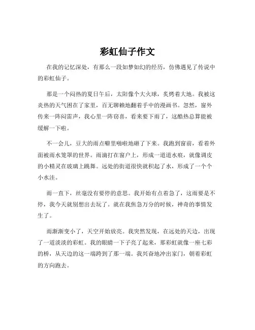彩虹仙子作文