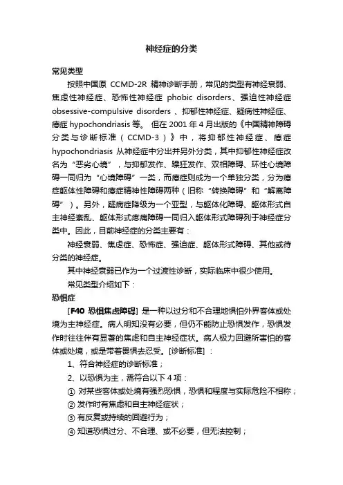 神经症的分类