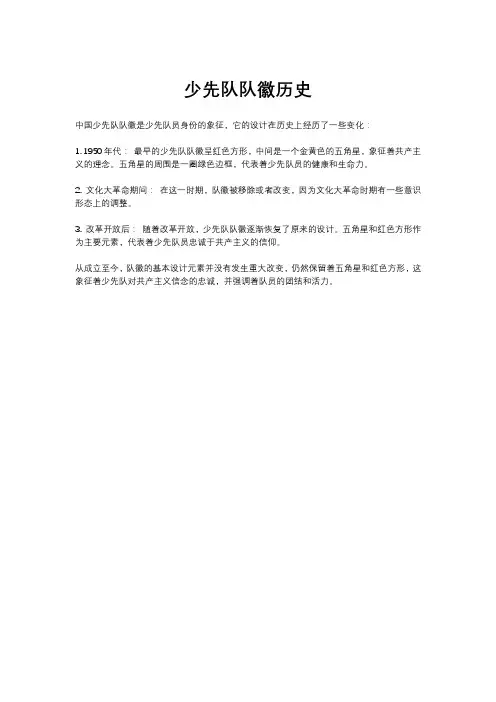 少先队队徽历史