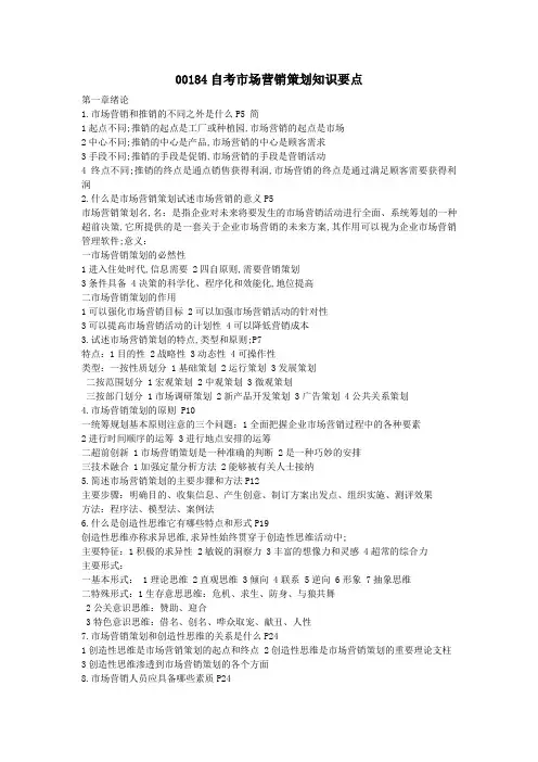 自考市场营销策划知识要点