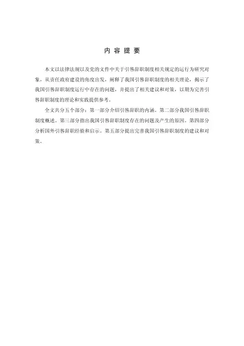 完善我国引咎辞职制度的思考