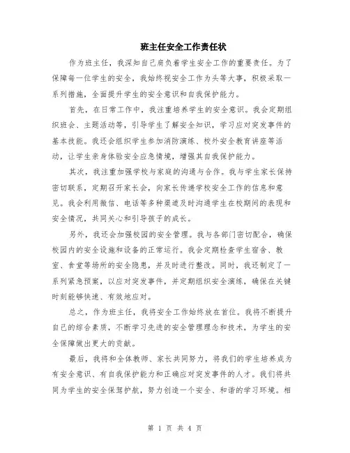 班主任安全工作责任状（2篇）