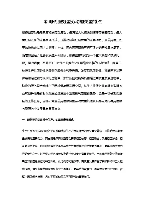 新时代服务型劳动的类型特点
