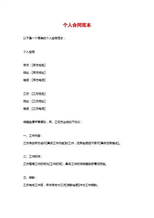 个人合同范本