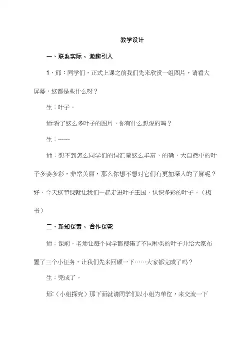 小学综合实践《多彩的叶子》优质教案、教学设计
