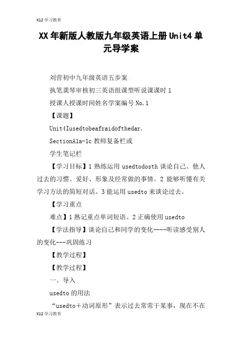 【K12学习】XX年新版人教版九年级英语上册Unit4单元导学案