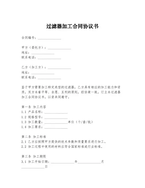 过滤器加工合同协议书
