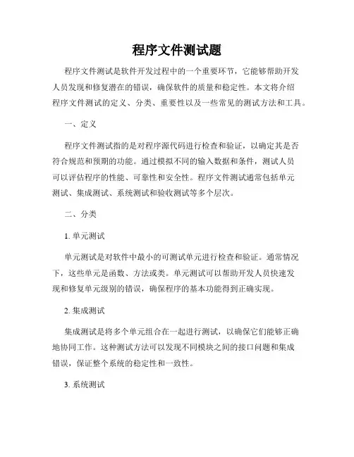 程序文件测试题